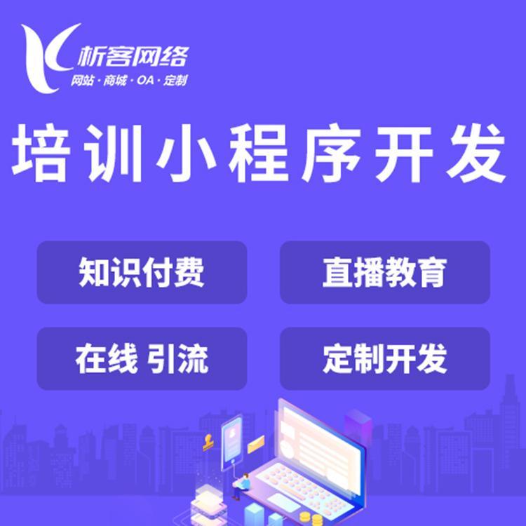 直播小程序開發(fā)服務咨詢(直播類小程序需要什么資質)