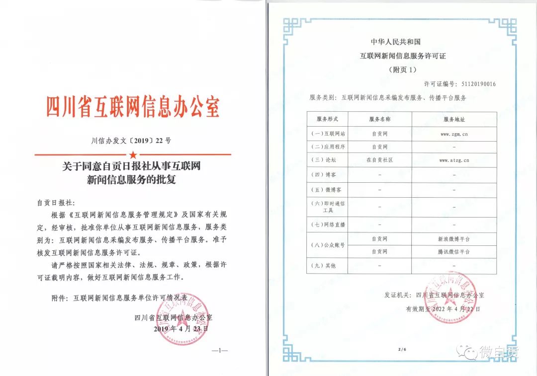 互聯網新聞信息服務牌照(互聯網新聞信息服務資質辦理條件)