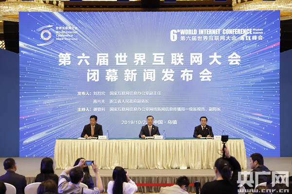 世界互聯(lián)網(wǎng)大會閉幕新聞(世界互聯(lián)網(wǎng)大會國際組織成員國)
