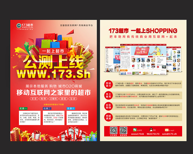 網(wǎng)站建設(shè)宣傳單(網(wǎng)站建設(shè)廣告模板)