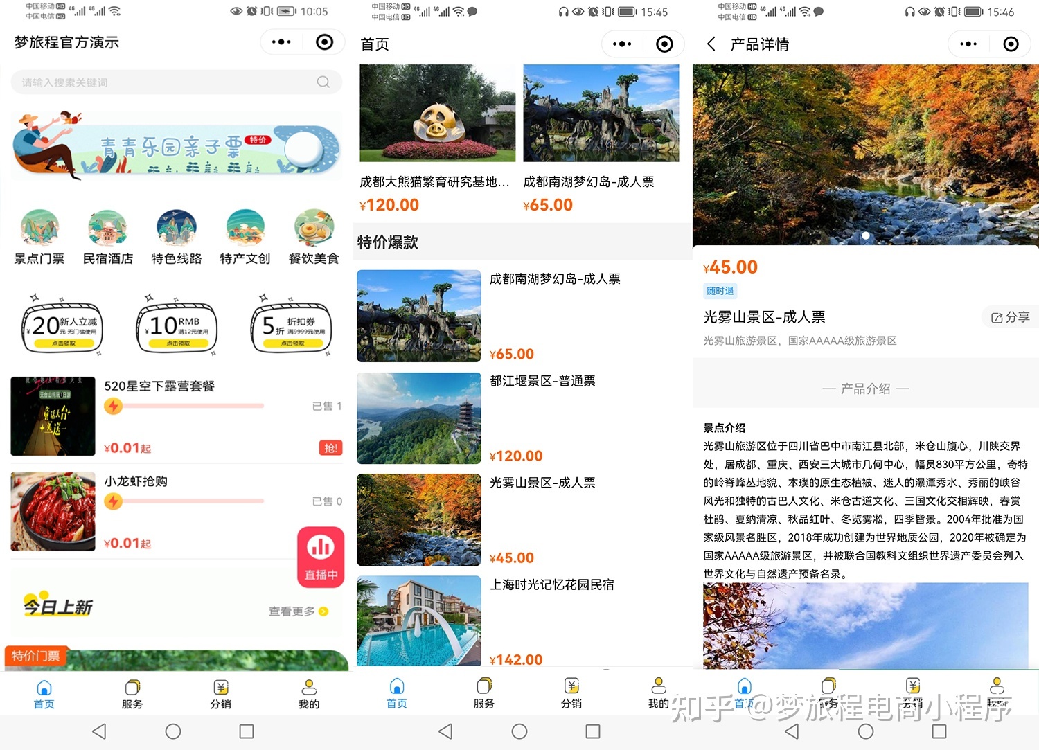 景區小程序開發選哪家(景區小程序開發選哪家公司)