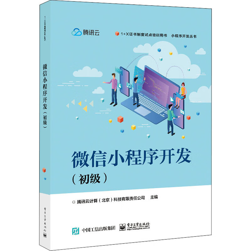 小程序開發設計與編程(小程序開發與設計是什么課程)