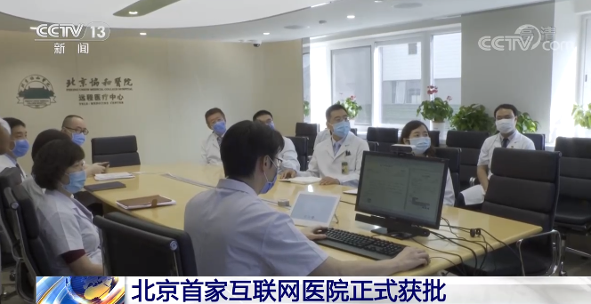 北京互聯網問診新聞(北京互聯網問診新聞最新)