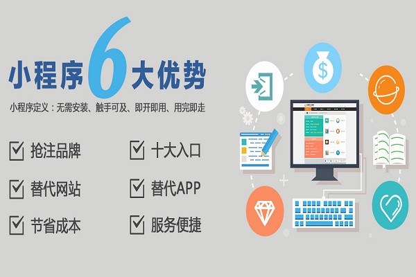 廣元小程序開(kāi)發(fā)訂做(廣元小程序開(kāi)發(fā)訂做平臺(tái))