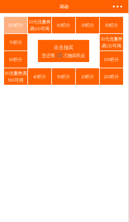 vue開發(fā)抽獎小程序(抽獎小程序制作java)
