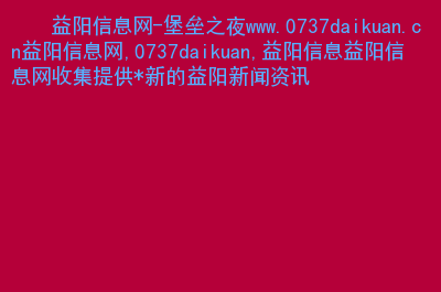 每日新聞互聯(lián)網(wǎng)平臺(tái)網(wǎng)址(每日新聞互聯(lián)網(wǎng)平臺(tái)網(wǎng)址查詢)