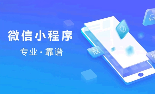 收費小程序怎么開發(fā)的(開發(fā)小程序收錢功能流程)