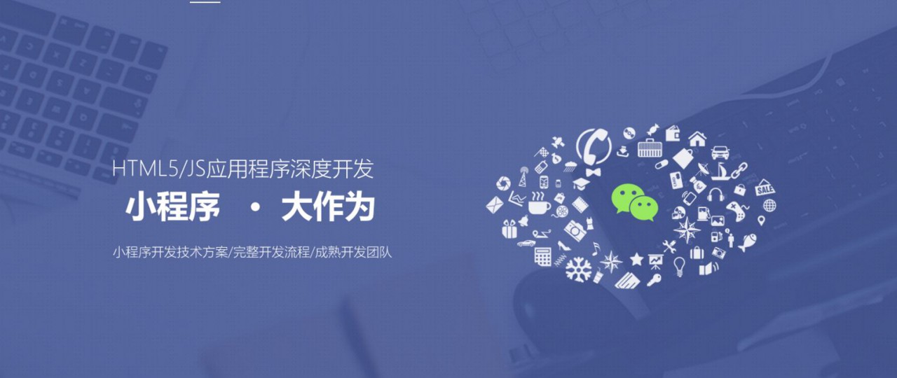 珠海小程序建設開發服務(珠海小程序建設開發服務公司)