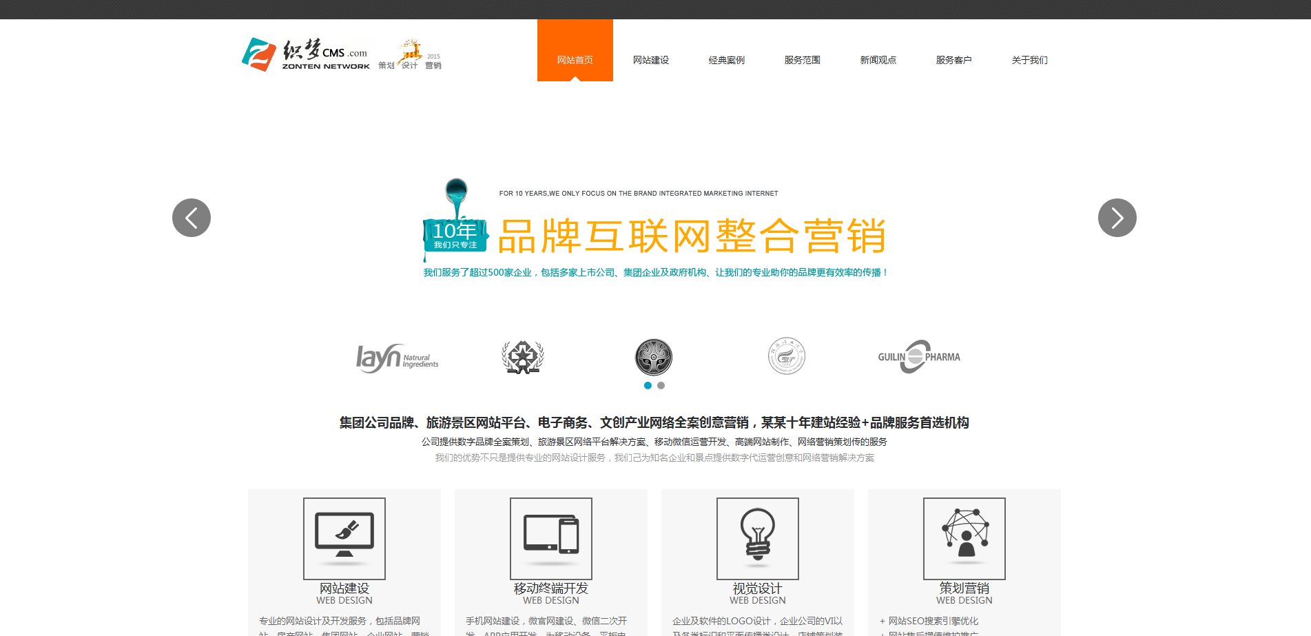 建站網站建設模板(建站模板與網站案例展示)