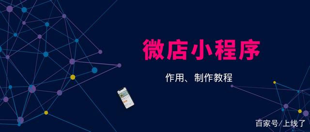 包含隨州小程序微店開發的詞條