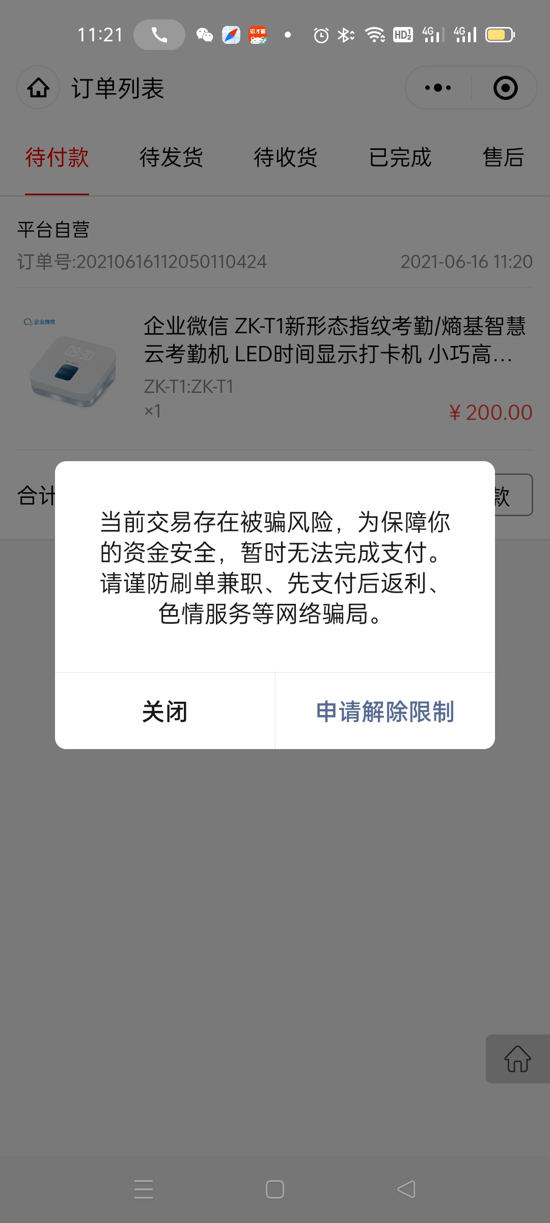 開發防止被騙小程序(小程序詐騙新套路,已有人被騙幾十萬)