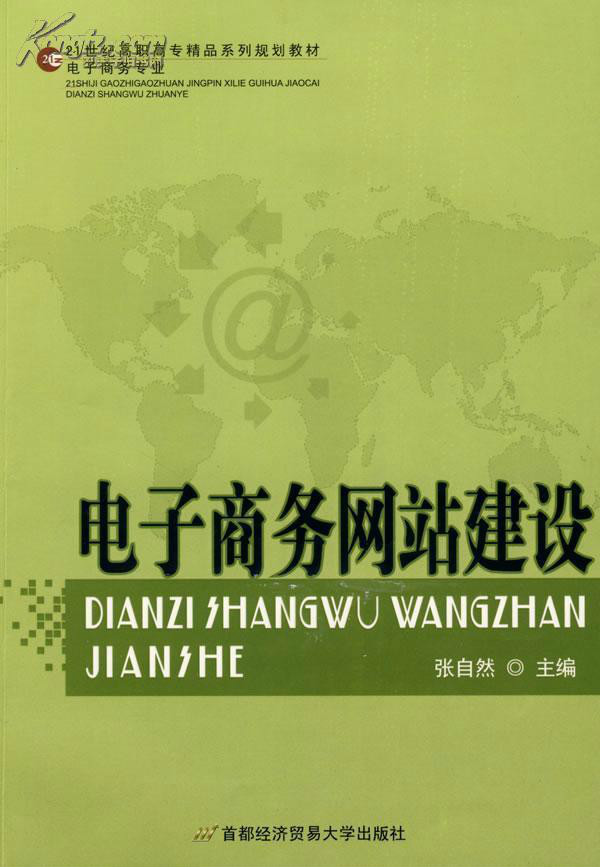網(wǎng)站建設基本知識(網(wǎng)站建設基本知識點總結(jié))