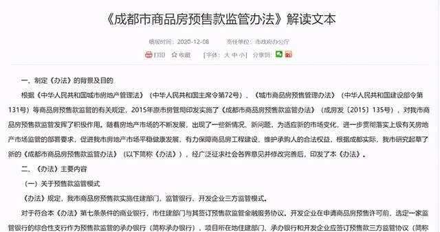 成都市住房建設局網站(成都市住房與城鄉建設局公眾信息網)