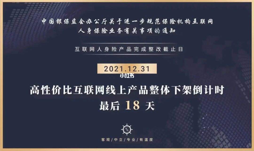 互聯(lián)網(wǎng)保險(xiǎn)新規(guī)最新消息(互聯(lián)網(wǎng)保險(xiǎn)新規(guī)最新消息查詢)