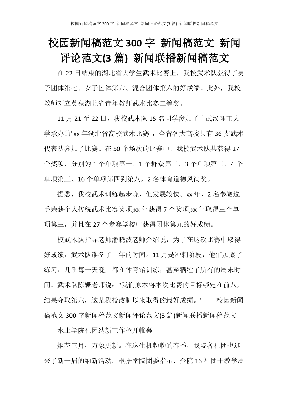 包含麗水互聯網醫院新聞稿范文的詞條