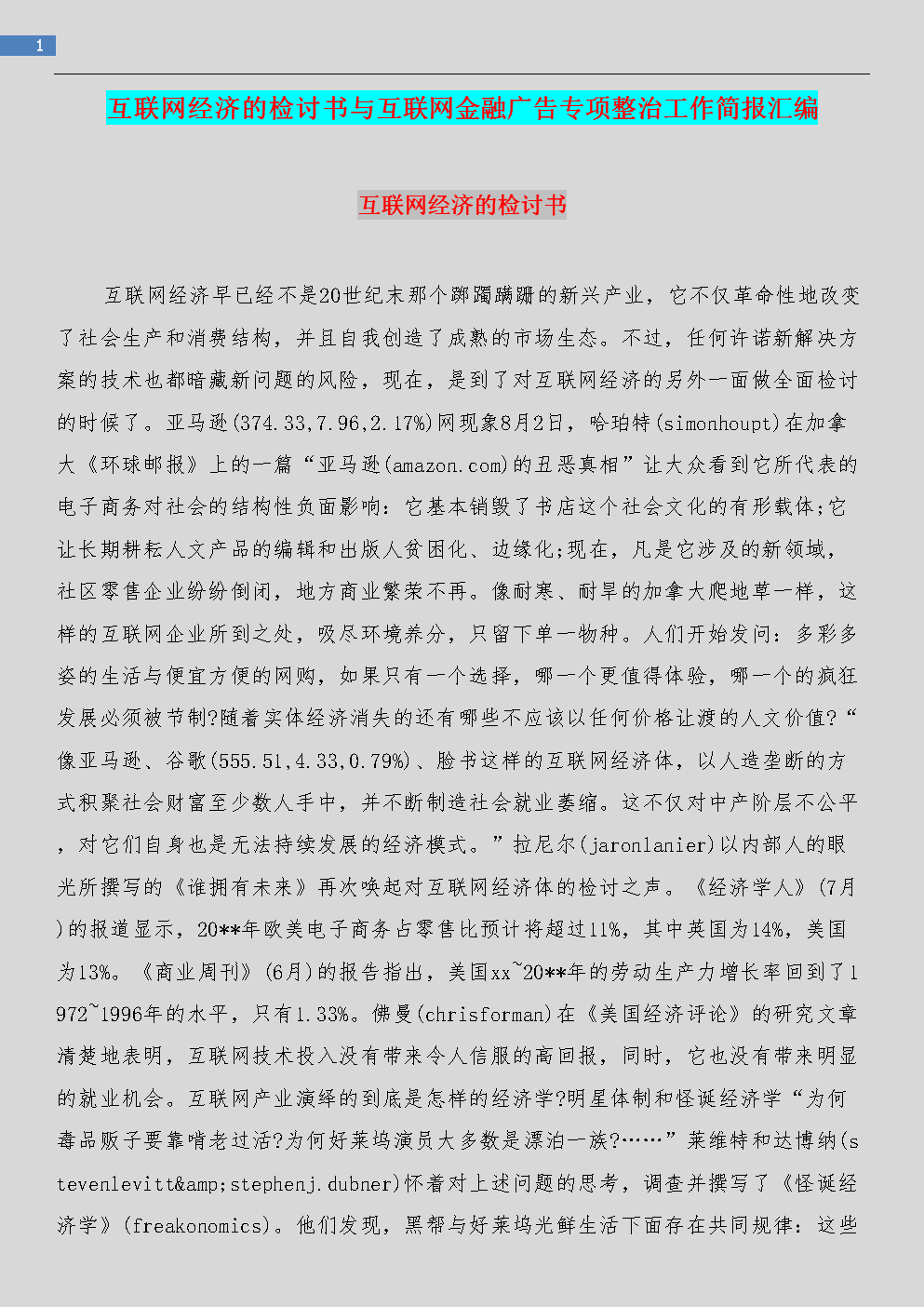 互聯(lián)網(wǎng)金融每日新聞簡報(互聯(lián)網(wǎng)金融每日新聞簡報內(nèi)容)