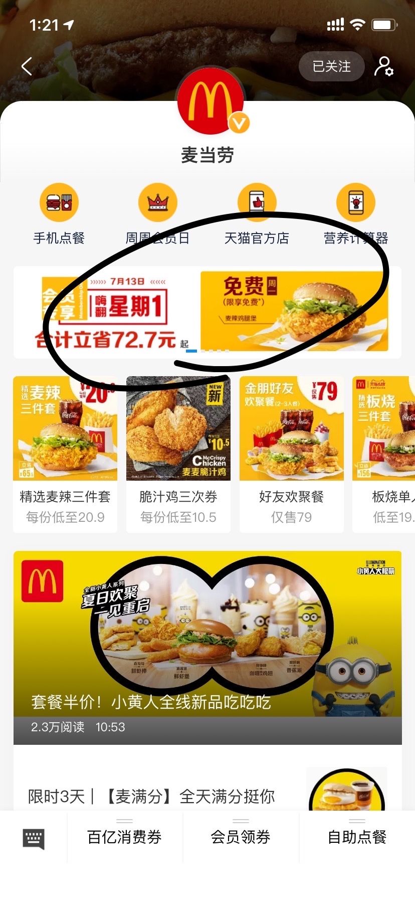 麥當勞小程序和誰開發的(麥當勞微信小程序和麥當勞app不能共用會員嗎)