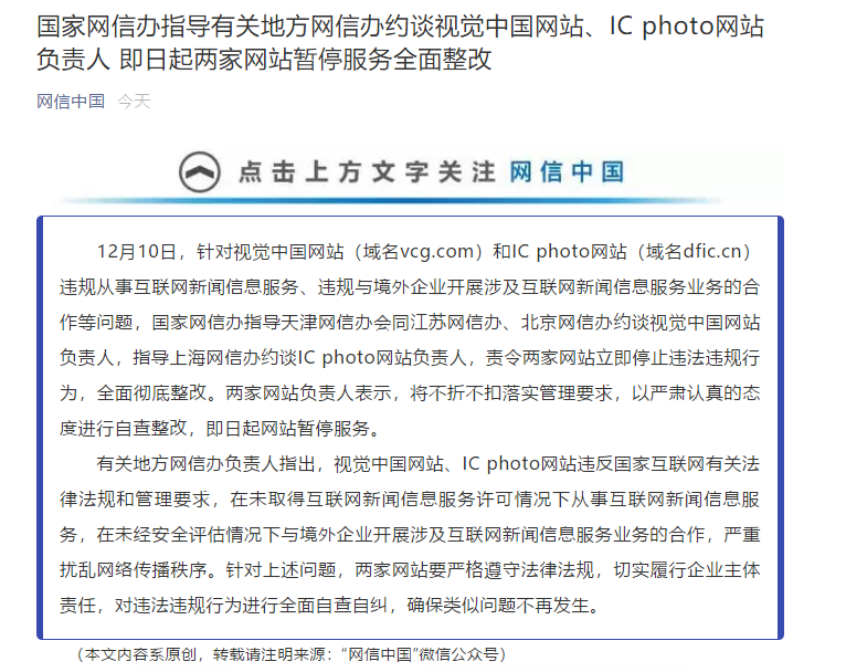 違規(guī)互聯(lián)網(wǎng)新聞(違反互聯(lián)網(wǎng)信息內容)