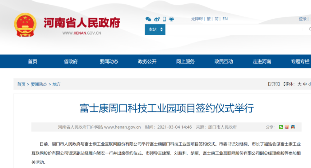 公司工業(yè)互聯(lián)網(wǎng)新聞稿(公司工業(yè)互聯(lián)網(wǎng)新聞稿范文)