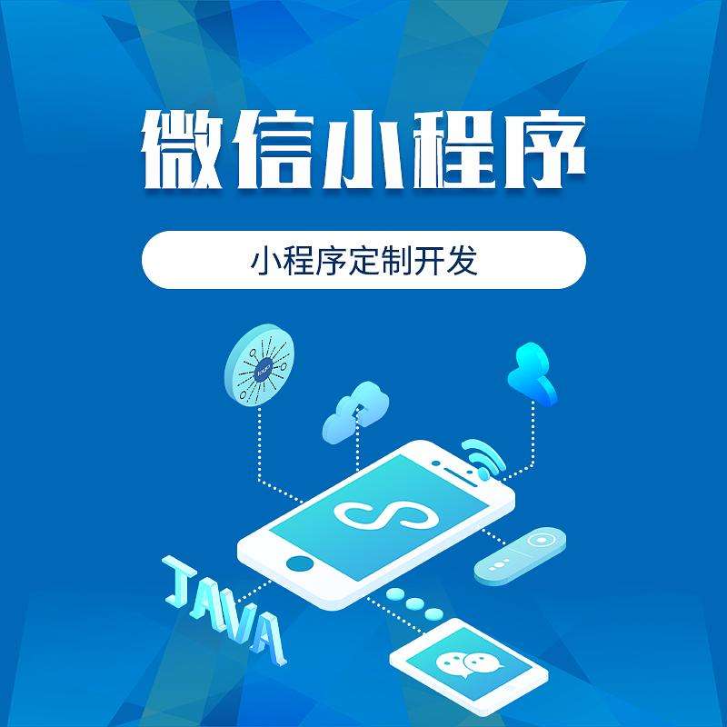 品牌小程序開(kāi)發(fā)包括(小程序開(kāi)發(fā)哪家產(chǎn)品較好)