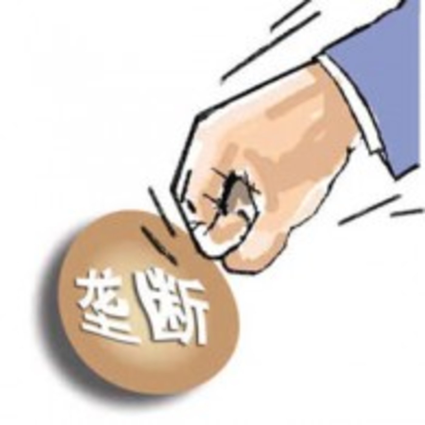 互聯網壟斷者最新消息(互聯網壟斷者最新消息是什么)