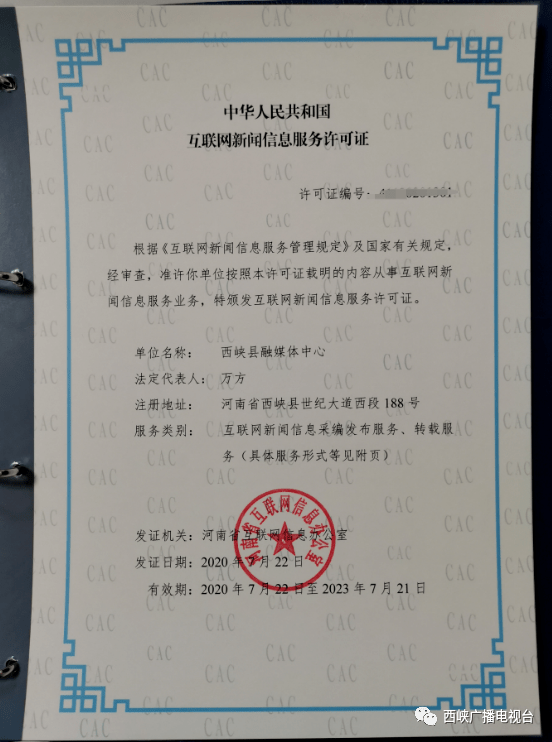 互聯網新聞服務許可證個人(互聯網新聞信息服務許可證有效期為?)