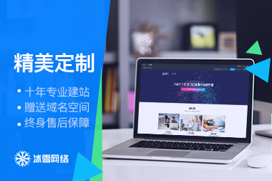 定制網站建設模塊(網站定制開發解決方案)