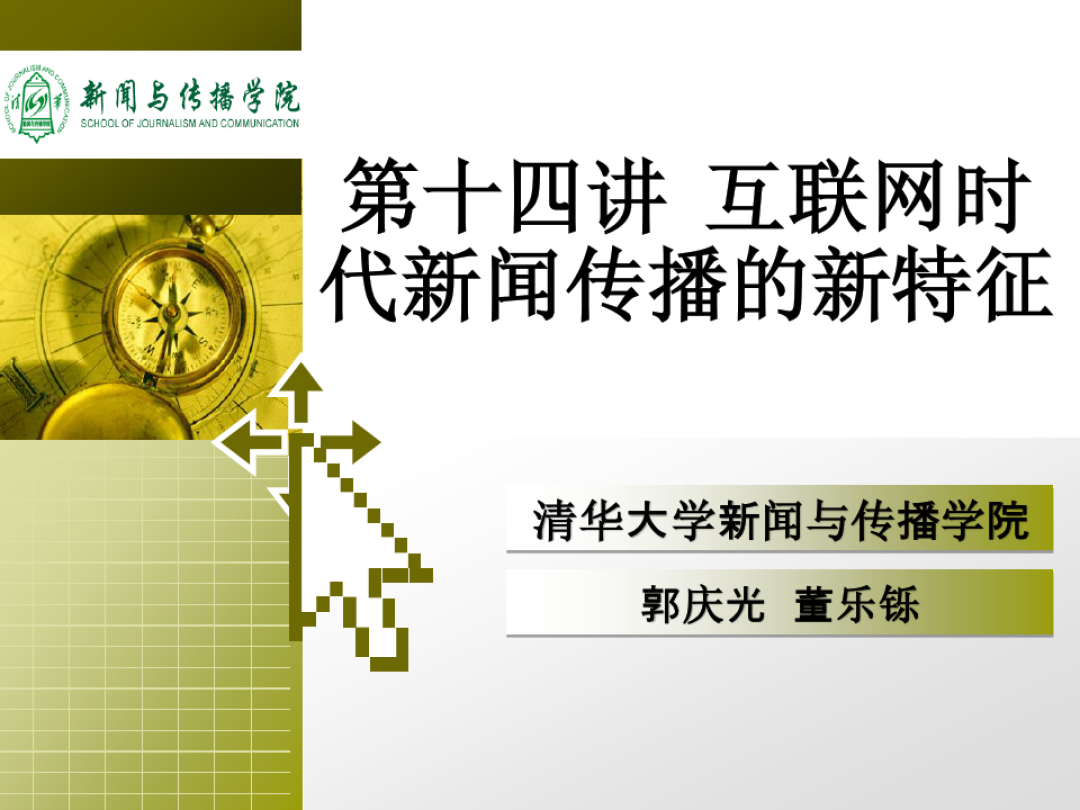 什么叫互聯網的新聞媒體(什么是互聯網絡媒體的最大優(yōu)勢)