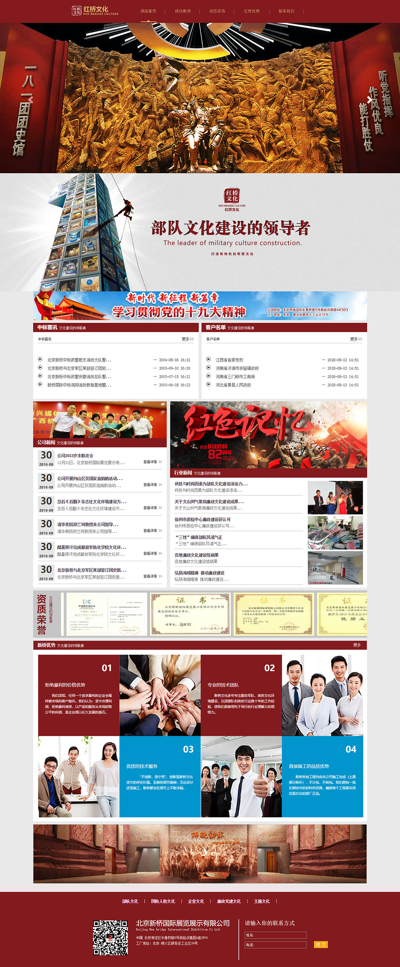 新橋網(wǎng)站建設(shè)(上海新橋網(wǎng)絡(luò)科技有限公司)