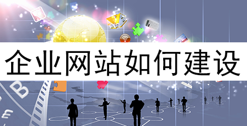 南京網(wǎng)站建設(shè)特點(diǎn)(南京網(wǎng)站設(shè)計(jì)哪家公司好)