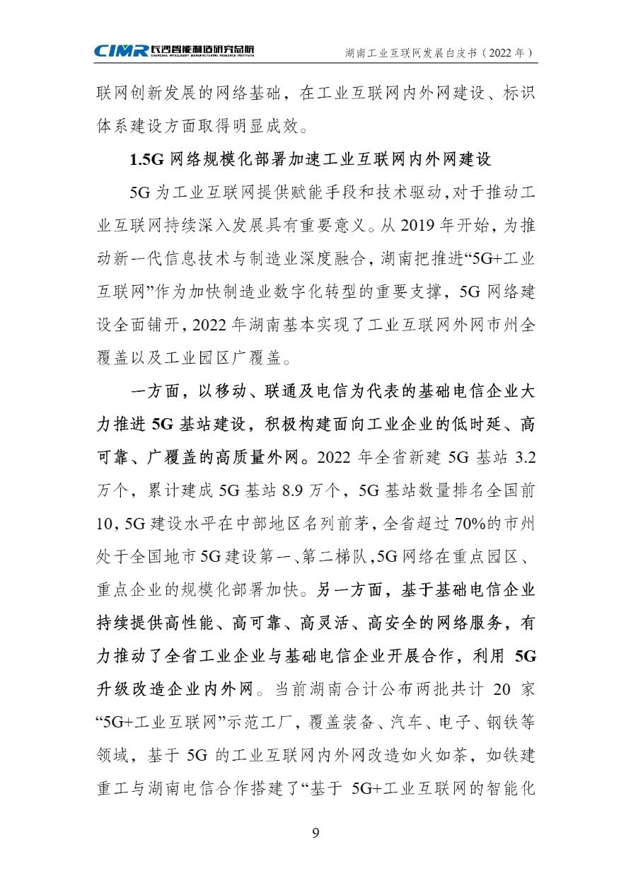 工業互聯網白皮書新聞(工業互聯網新模式新業態白皮書)