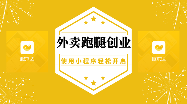 廣東外賣跑腿小程序開(kāi)發(fā)(中山外賣跑腿小程序開(kāi)發(fā)公司)