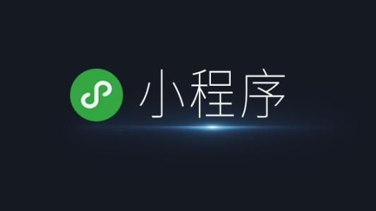 騰訊云小程序開發(fā)(騰訊云小程序云開發(fā))