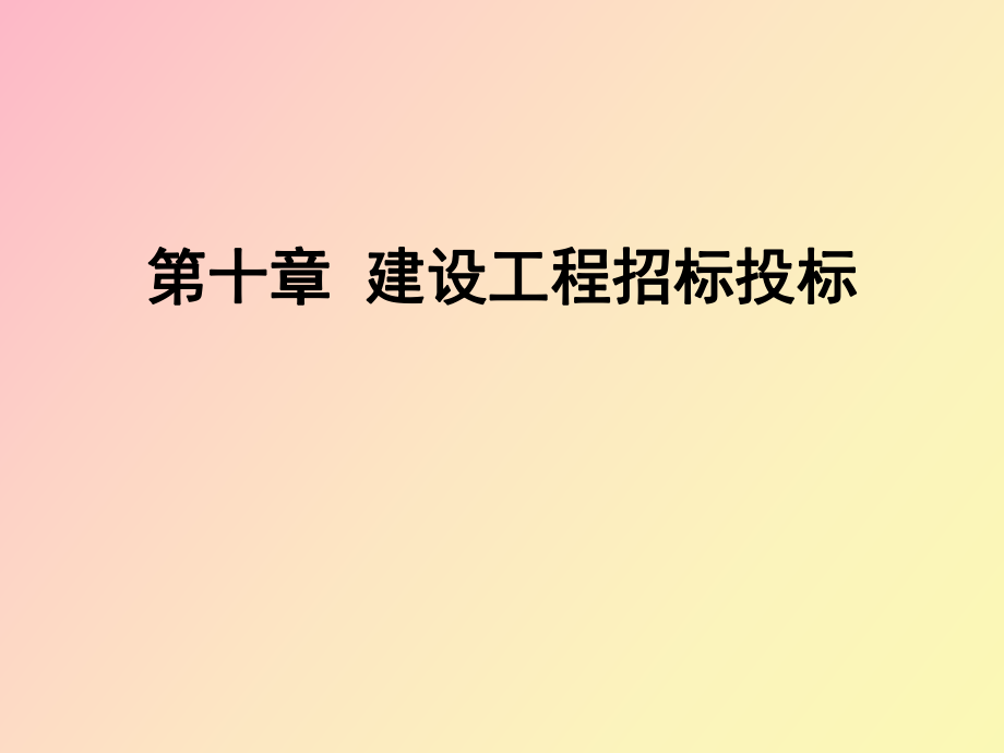 福州建設(shè)工程招投標(biāo)網(wǎng)站(福州建設(shè)工程招投標(biāo)信息網(wǎng))