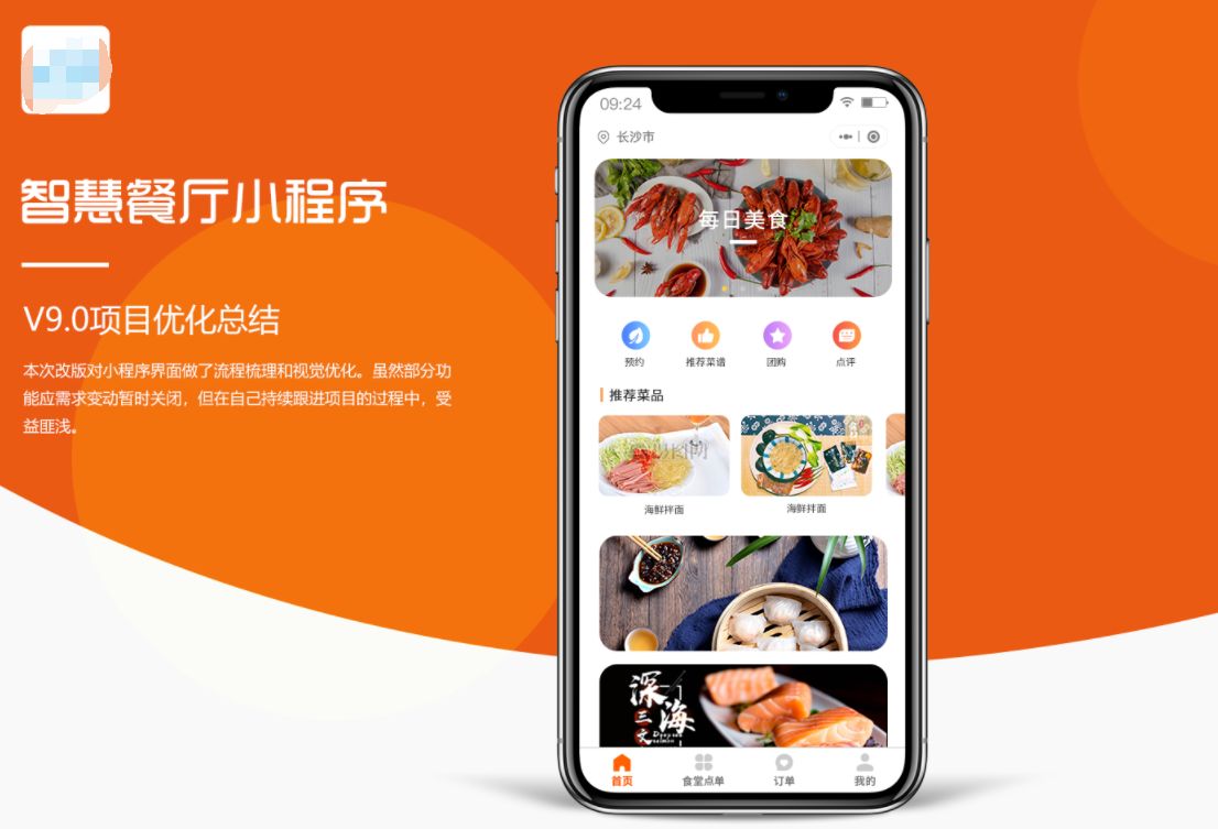 湖南外賣小程序開發(fā)(外賣小程序源碼可運營可二次開發(fā))