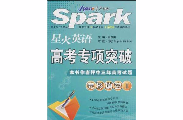 星火英語網站建設(星火英語資源網官網)