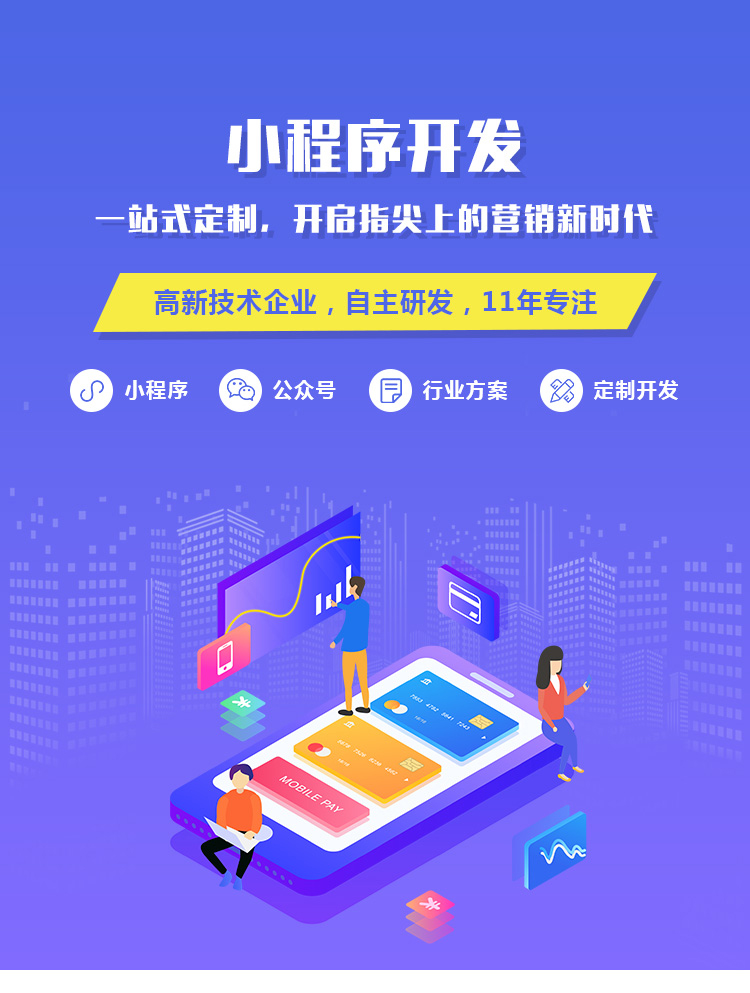 小程序開發包括(小程序的開發需要什么基礎?)