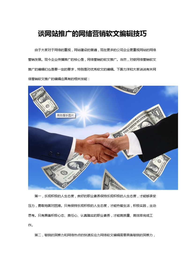 網(wǎng)站建設推廣軟文(網(wǎng)站推廣文案怎么寫)