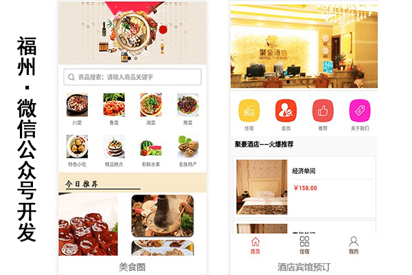 福州酒店小程序設(shè)計(jì)開發(fā)(福州小程序制作公司排行榜)