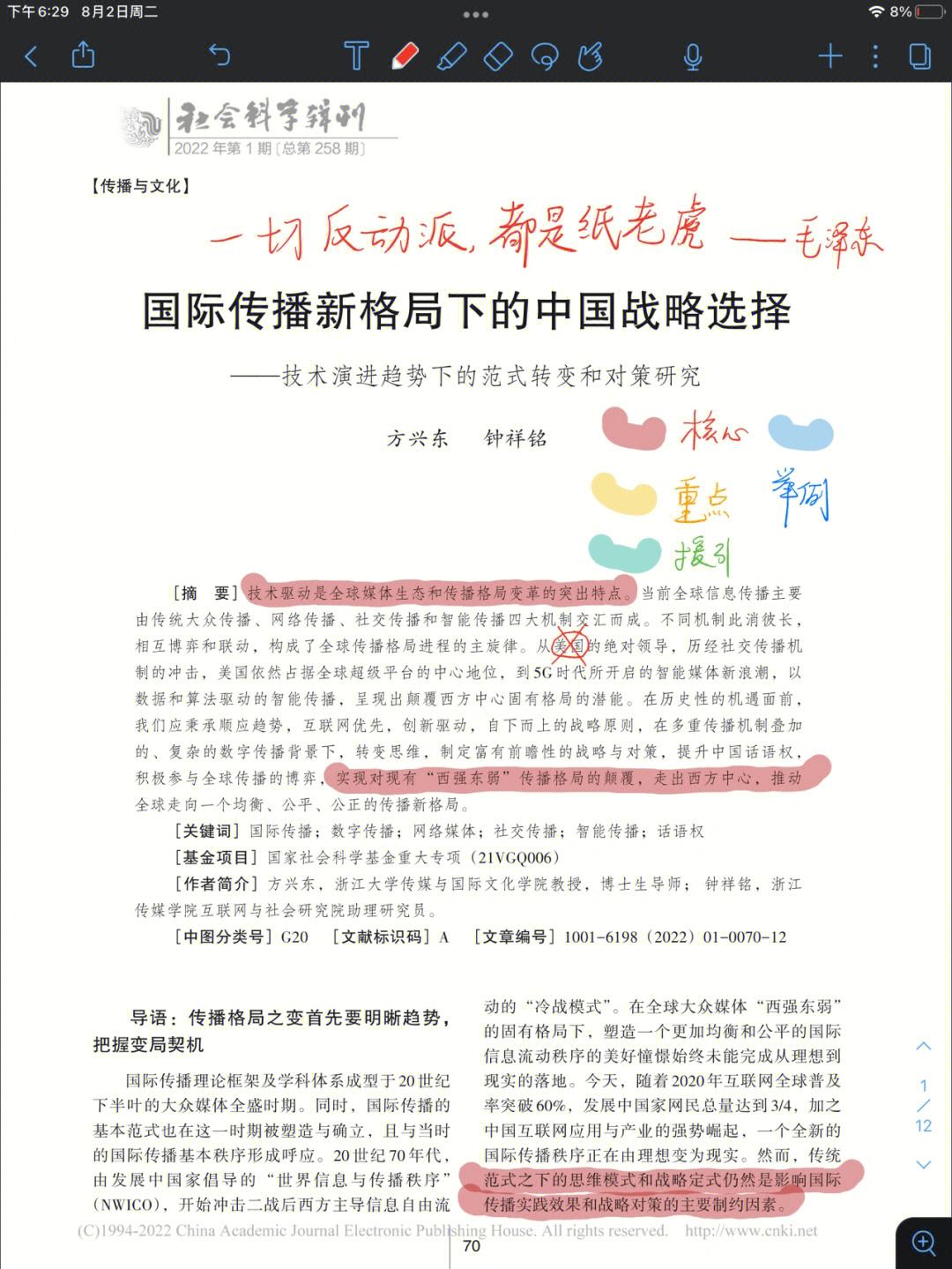 互聯網新聞匯總分析論文(互聯網新聞匯總分析論文題目)