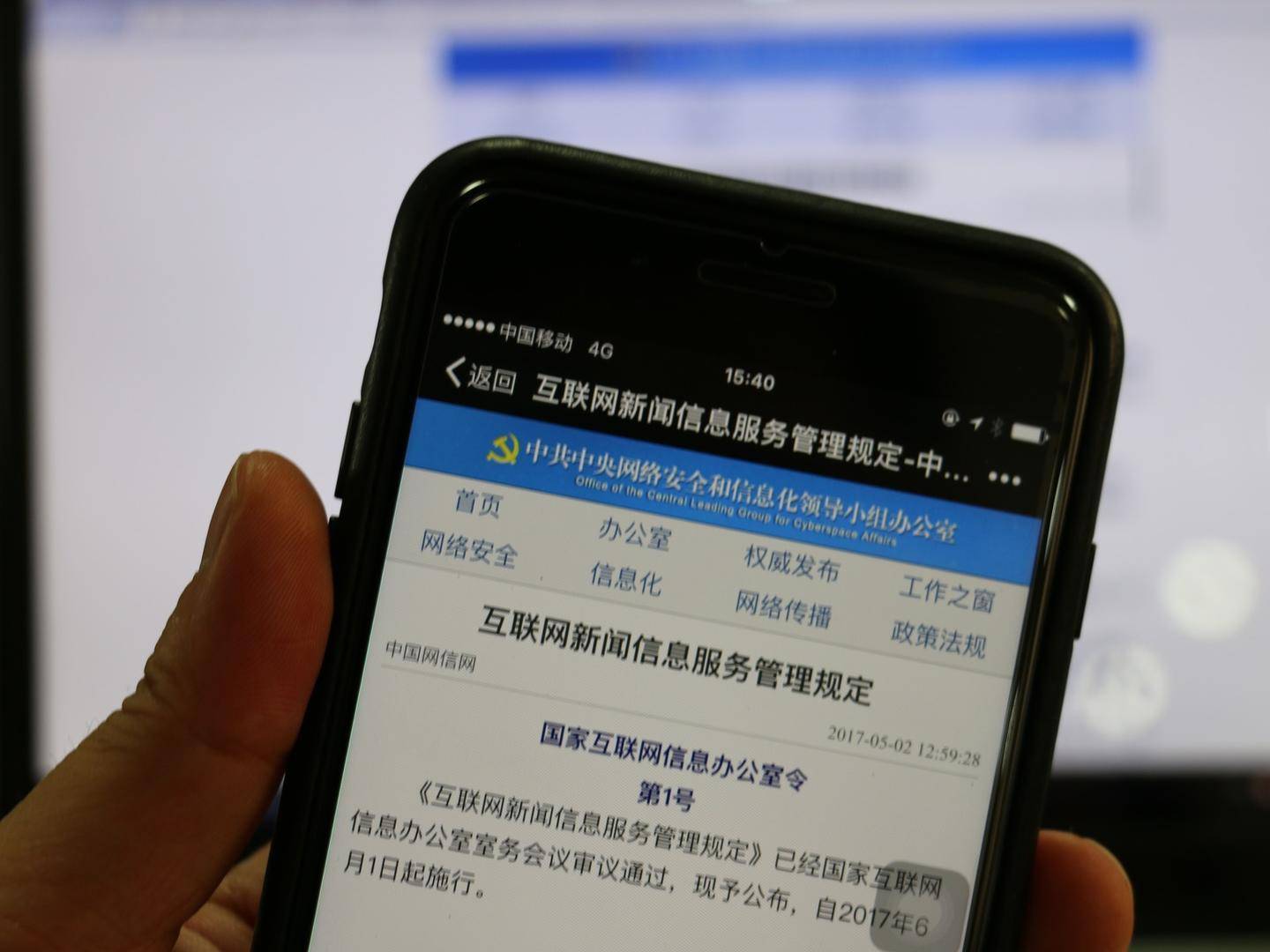 互聯網新聞的政策法規(互聯網新聞信息管理條例)