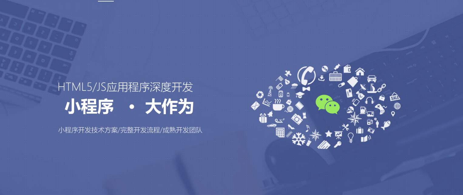 小程序開發(fā)哪個地方好(小程序開發(fā)哪家好又便宜)