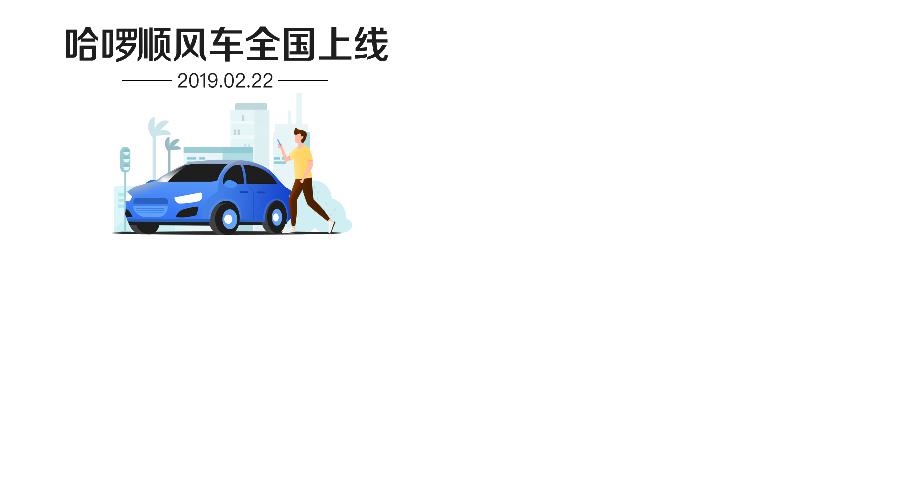 互聯網順風車最新消息(互聯網順風車最新消息查詢)
