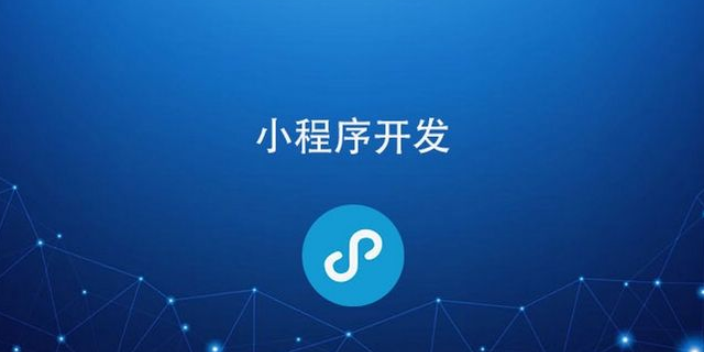 威海市小程序開發(威海市小程序開發招聘信息)