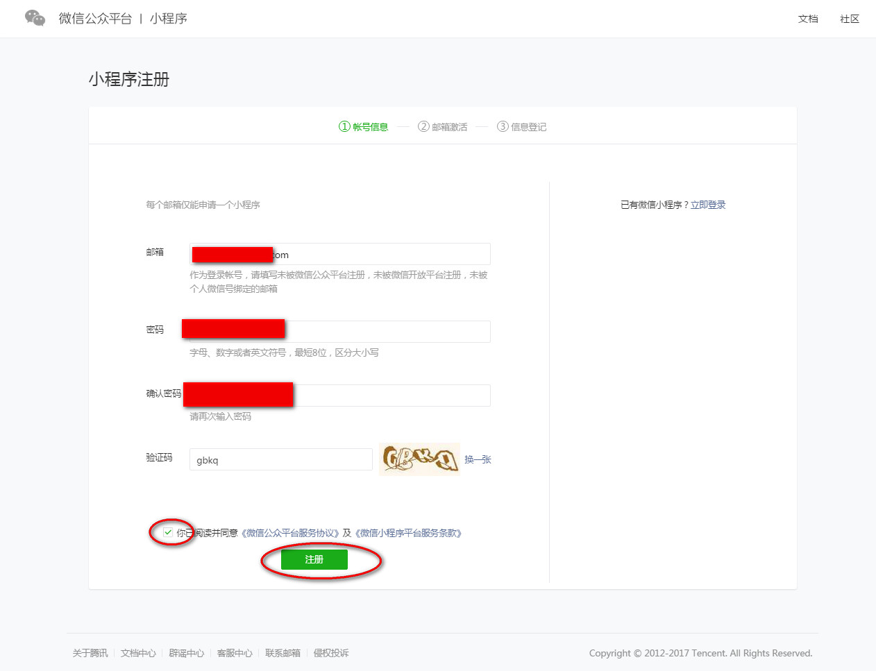 小程序開發(fā)者注冊(微信小程序開發(fā)賬號注冊)