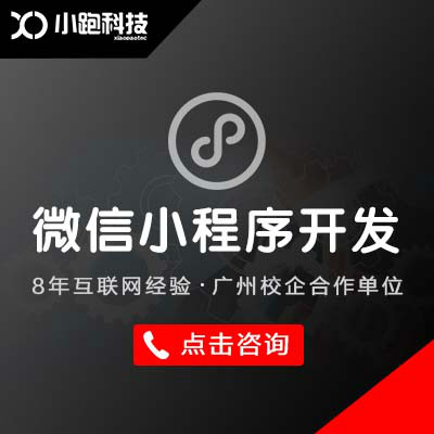 桂林小程序開發的價格(小程序開發公司哪家好,戳這里免費報價!)