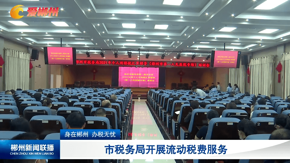 郴州市互聯網新聞聯播(郴州市互聯網新聞聯播電話)