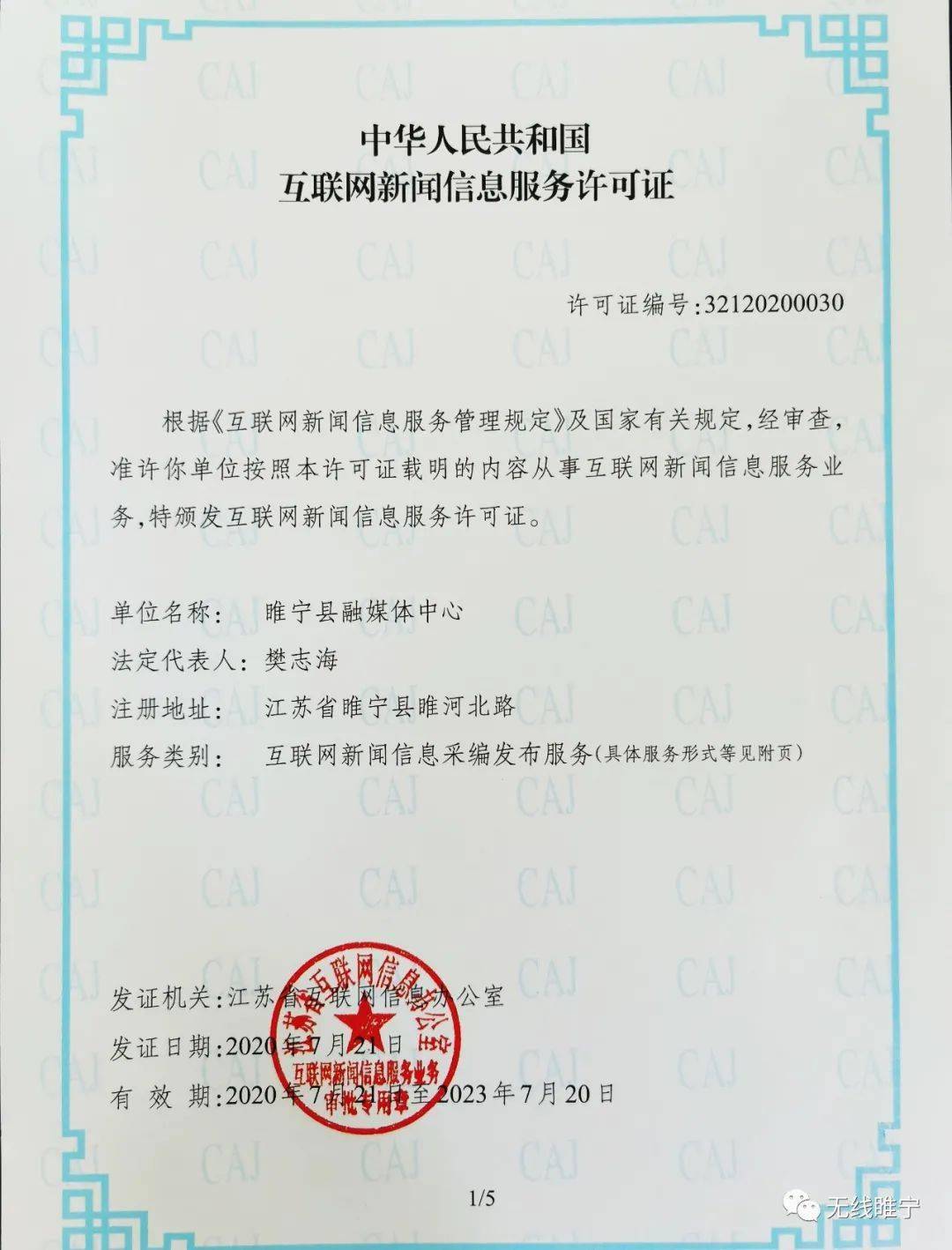 互聯網新聞資格(互聯網新聞發布資格)