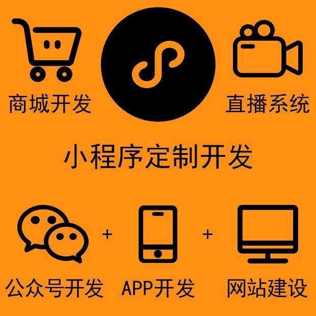 石碣小程序定制開發(fā)(東莞做微信小程序的公司)