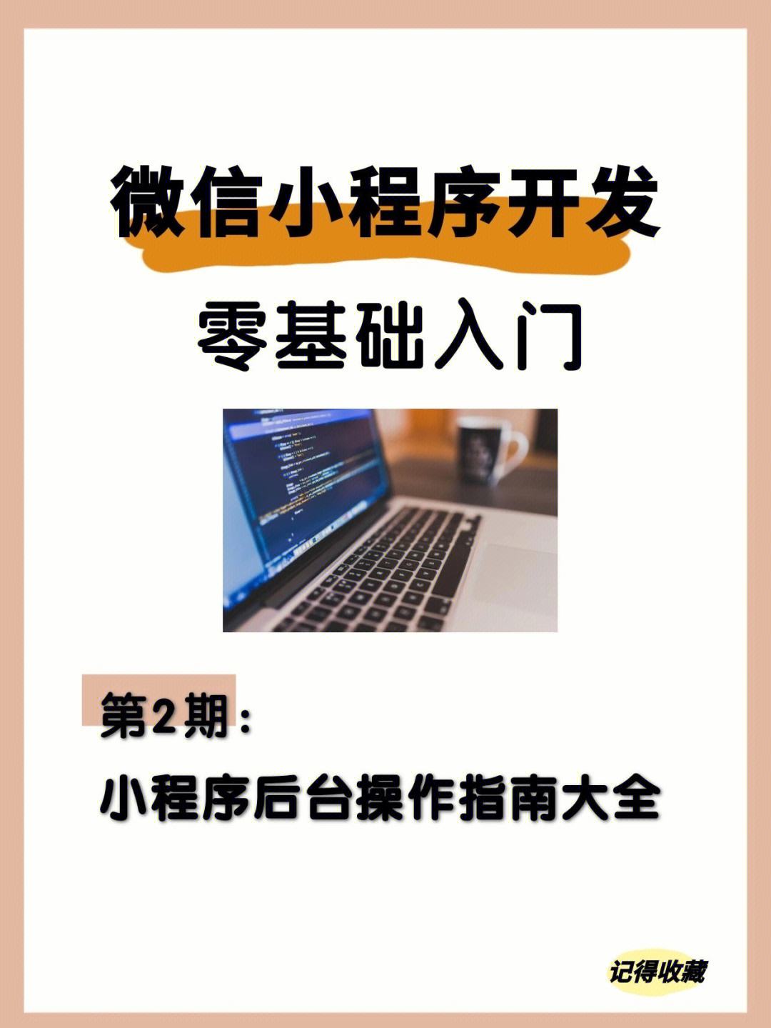 微信小程序怎么開發的(微信小程序怎么開發游戲)